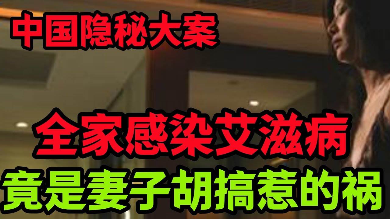 隐秘大案，这场悲剧竟是妻子胡搞惹得祸