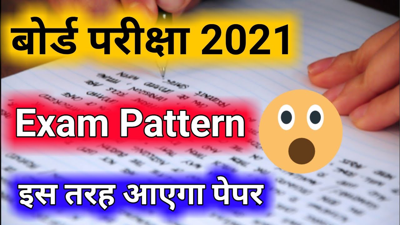 Board exam 2021 | board exam pattern 2021 | class 10th & 12