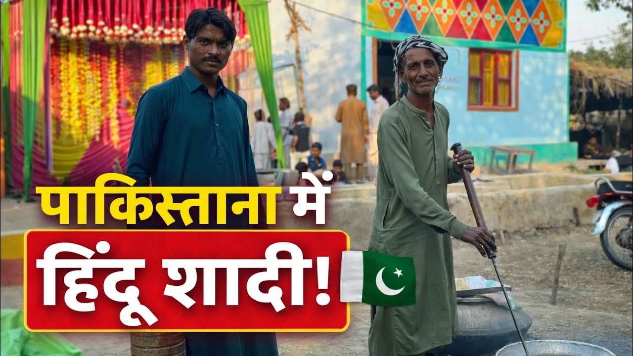Pakistan Mein Hindu Shaadi Ka Pura Celebration 🇵🇰 | Anokhi Rasmein Aur Traditional Khana