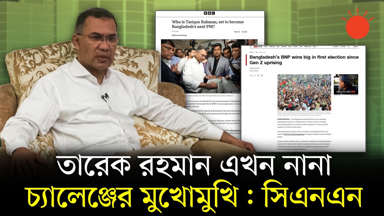 তারেক রহমানের ‘বিজয়ের’ কথা যেভাবে স্থান পেয়েছে আন্তর্জাতিক গণমাধ্যমে | Tarique Rahman | Prothom Alo