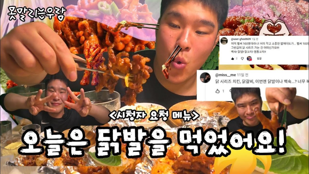[ASMR]구독자 100명 기념🎉 우리의 소중한 구독자님께서 신청하신 닭발먹방 낋여왔어요!!😋🐔