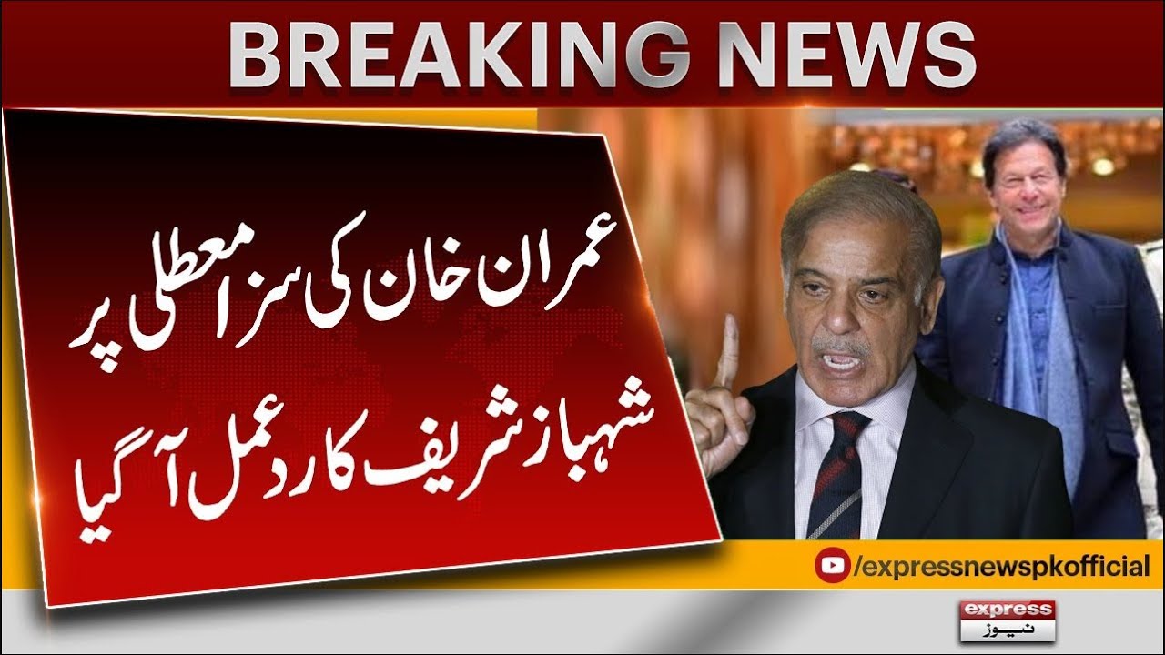 Shehbaz Sharif Reaction On Imran Khan Toshakhana Case Decision | Express News