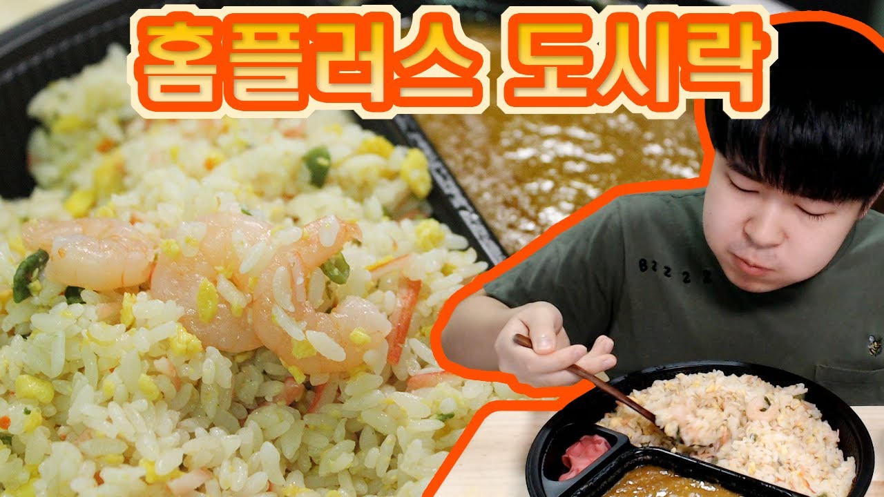 [용사] 홈플러스 도시락 먹방입니다!!