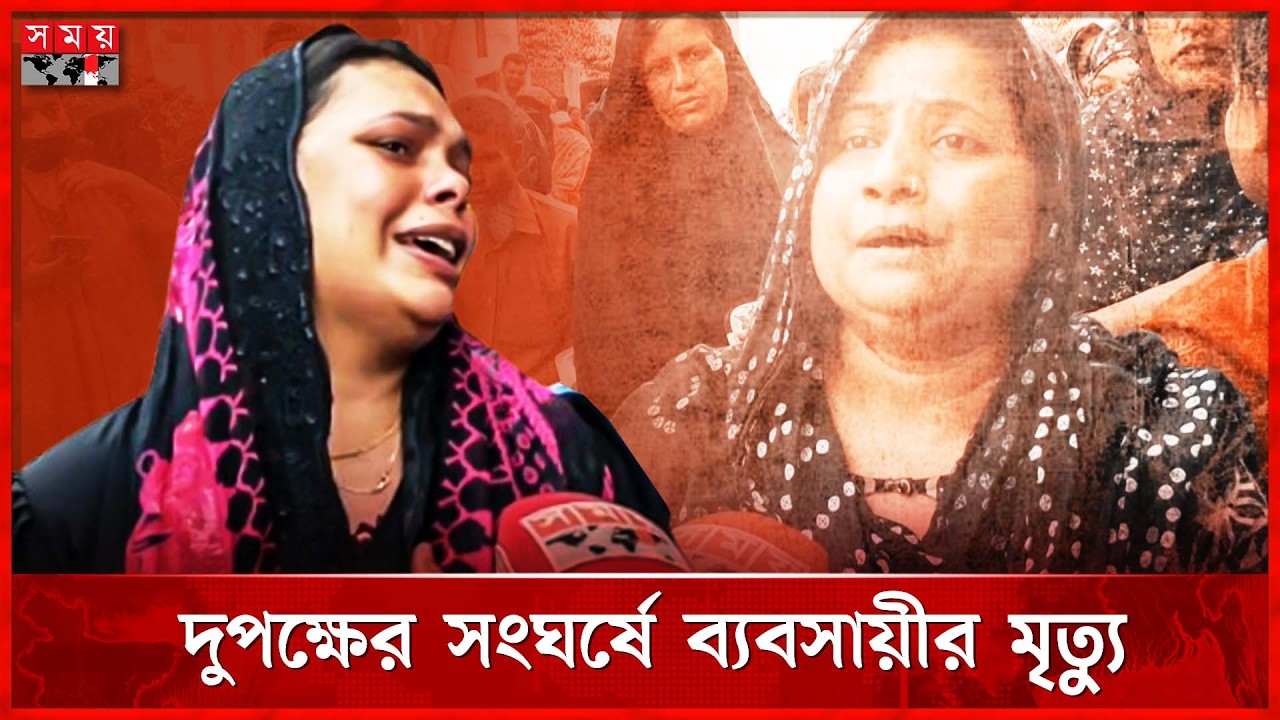 আধিপত্য বিস্তারকে কেন্দ্র করে মাদারীপুরে সংঘর্ষ | Madaripur | Somoy TV