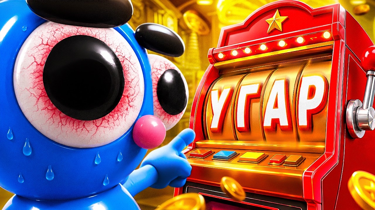 Казино Дыбилов 😭 (Gamble With Your Friends)