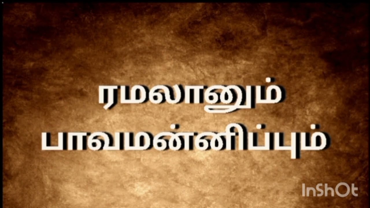ரமலானும் பாவமன்னிப்பும் #bayan #allbayan #பயான் #இஸ்லாம் #ரமலான் 