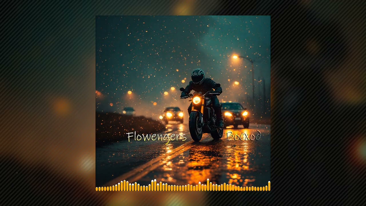 Flowengers - Восход | Новый трек 2026