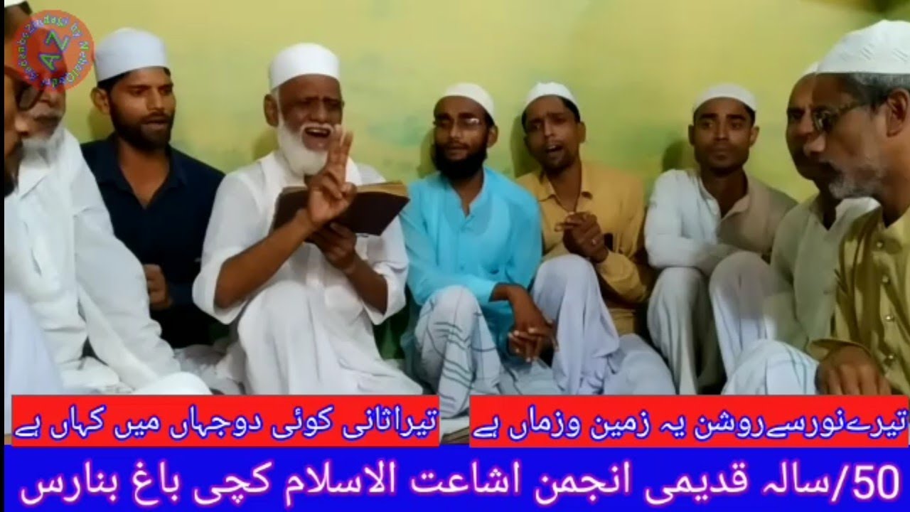 Anjuman Ishaatul Islam.Tere Noor se raoshan ye zmino zama hae.15-10-2020