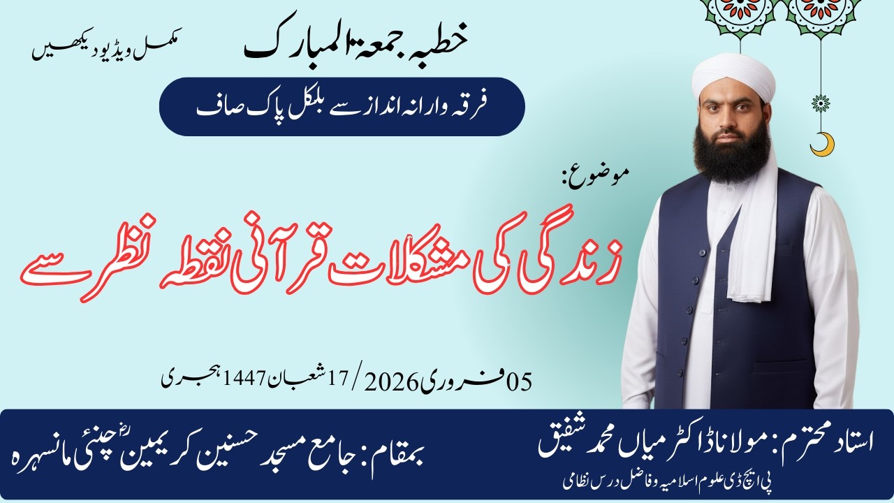 Life's difficulties from a Quranic perspective By Dr. Mian Muhammad Shafiq