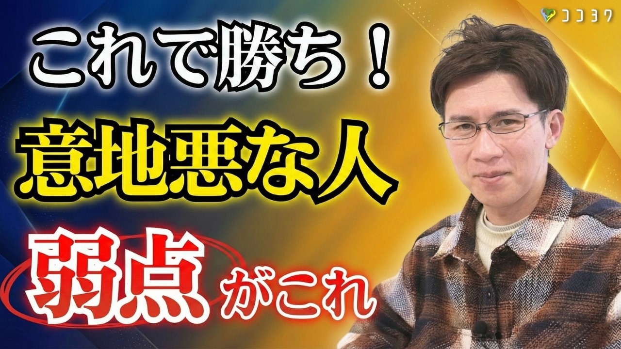【驚愕】意地悪な人が「この人には勝てない」と絶望する撃退方法7選