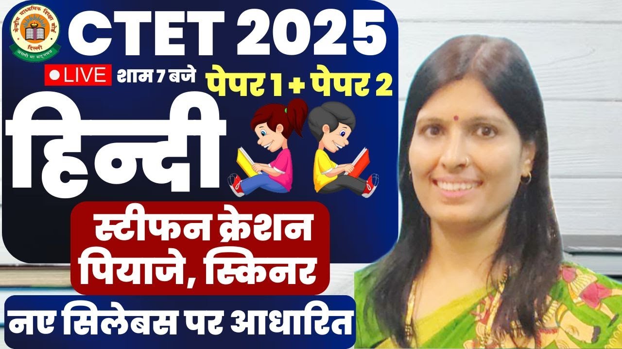 𝐂𝐓𝐄𝐓 𝟐𝟎𝟐𝟓 𝐒𝐘𝐋𝐋𝐀𝐁𝐔𝐒 | 𝐇𝐈𝐍𝐃𝐈 𝐏𝐀𝐏𝐄𝐑 𝟏 & 𝟐 | स्टीफन क्रेशन ,पियाजे, स्किनर |𝐁𝐘 𝐒𝐖𝐄𝐄𝐓𝐘 𝐌𝐀𝐌