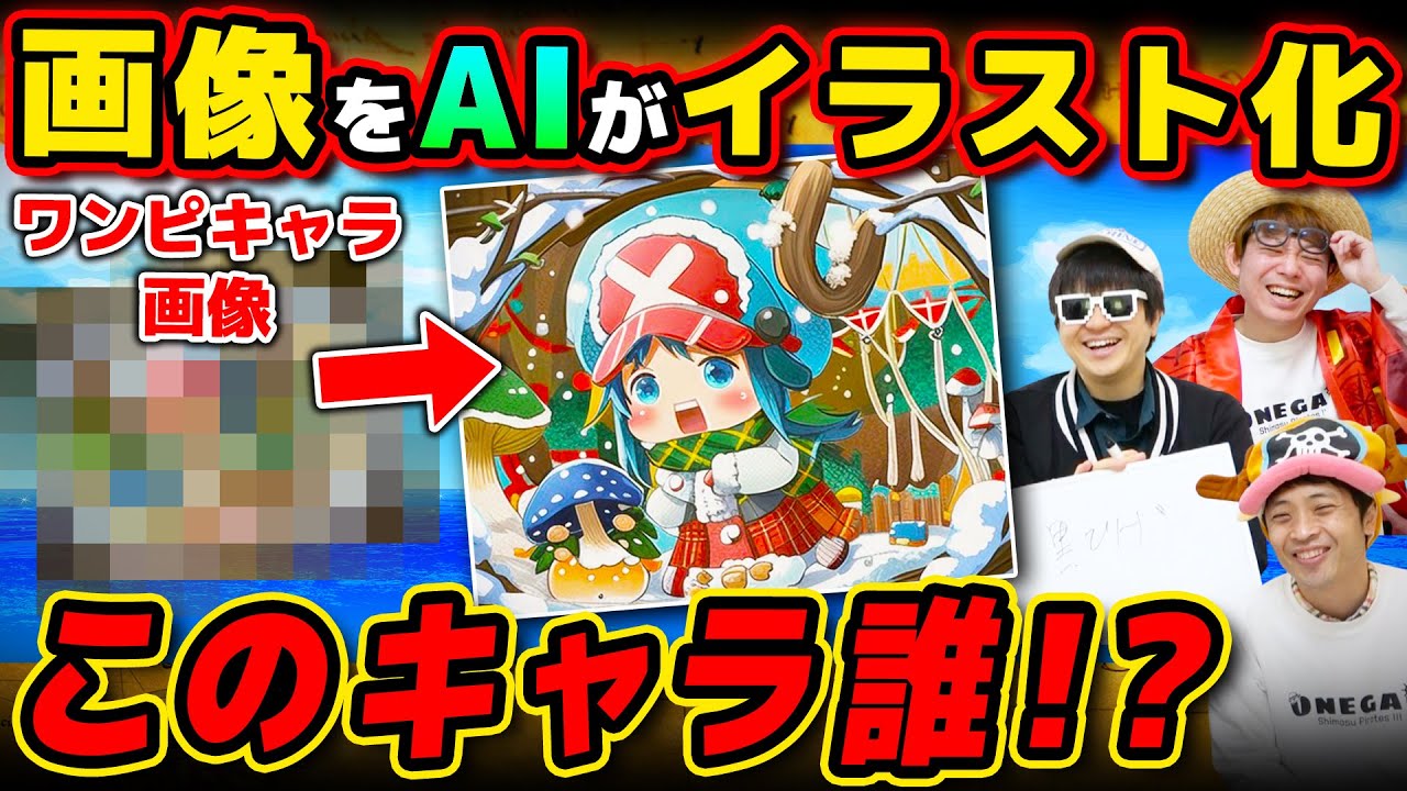 【 ワンピース 】AIが可愛く変換したワンピキャラを当てるクイズ！このキャラ誰!? ONE PIECE
