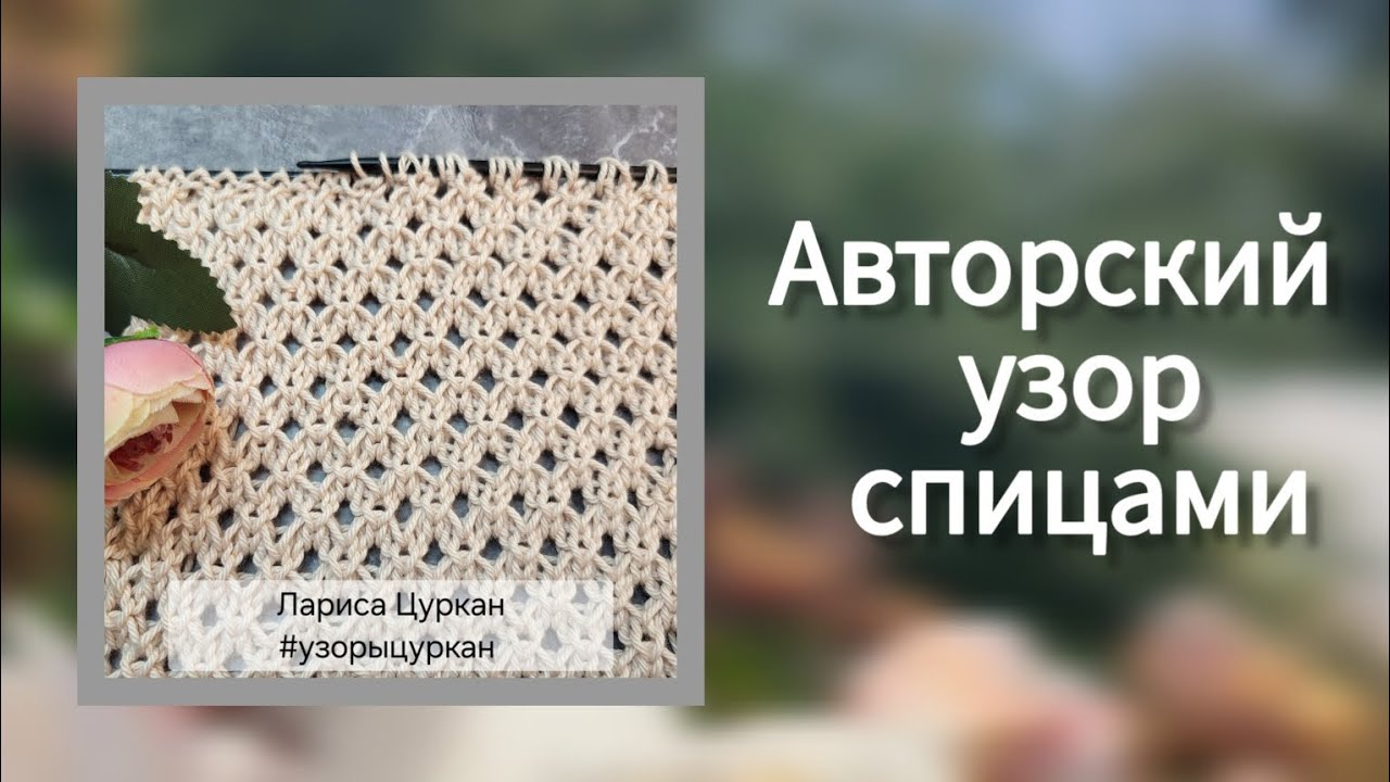 Роскошный узор❤️‍🔥 