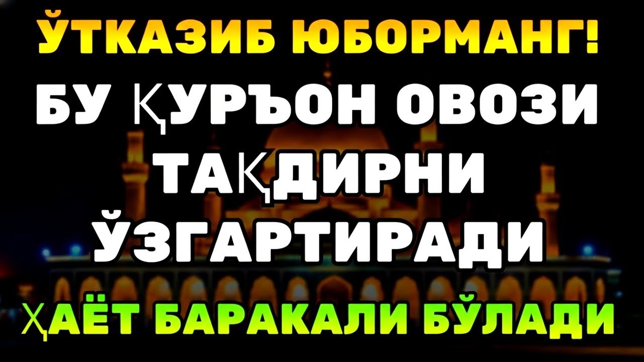 ВОЙ, ҚАНДАЙ ҚУДРАТ! ҚУРЪОН РИЗҚ ОЧИБ, ОНГНИ ТИНЧЛАНТИРАДИ!