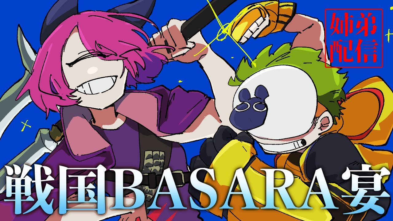 【姉弟配信】20年の時を超えて復活する武将たち【戦国BASARA3 宴】