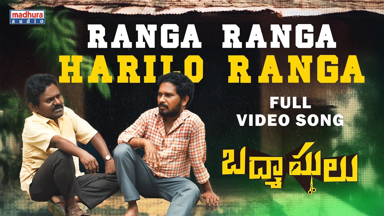 Ranga Ranga Harilo Ranga Full Video Song | Badmashulu | Shankar Cheguri | Madhu Priya | TejaKunuru