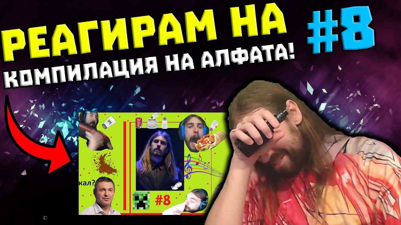 Реагирам на Aethelthryth Funny Compilation #8 - Музикален Преслав