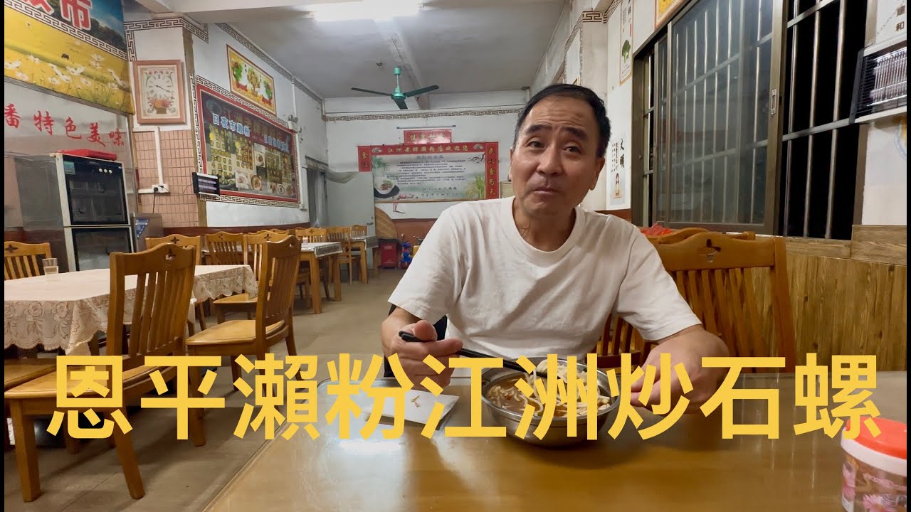 恩平市君堂鎮江洲墟，錦江邊上的小城，夜生活都好熱鬧。