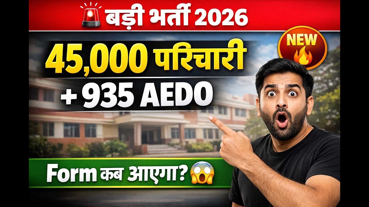 Bihar Shiksha Vibhag Recruitment 2026 🚨 45,000 परिचारी + 935 AEDO भर्ती | Full Update