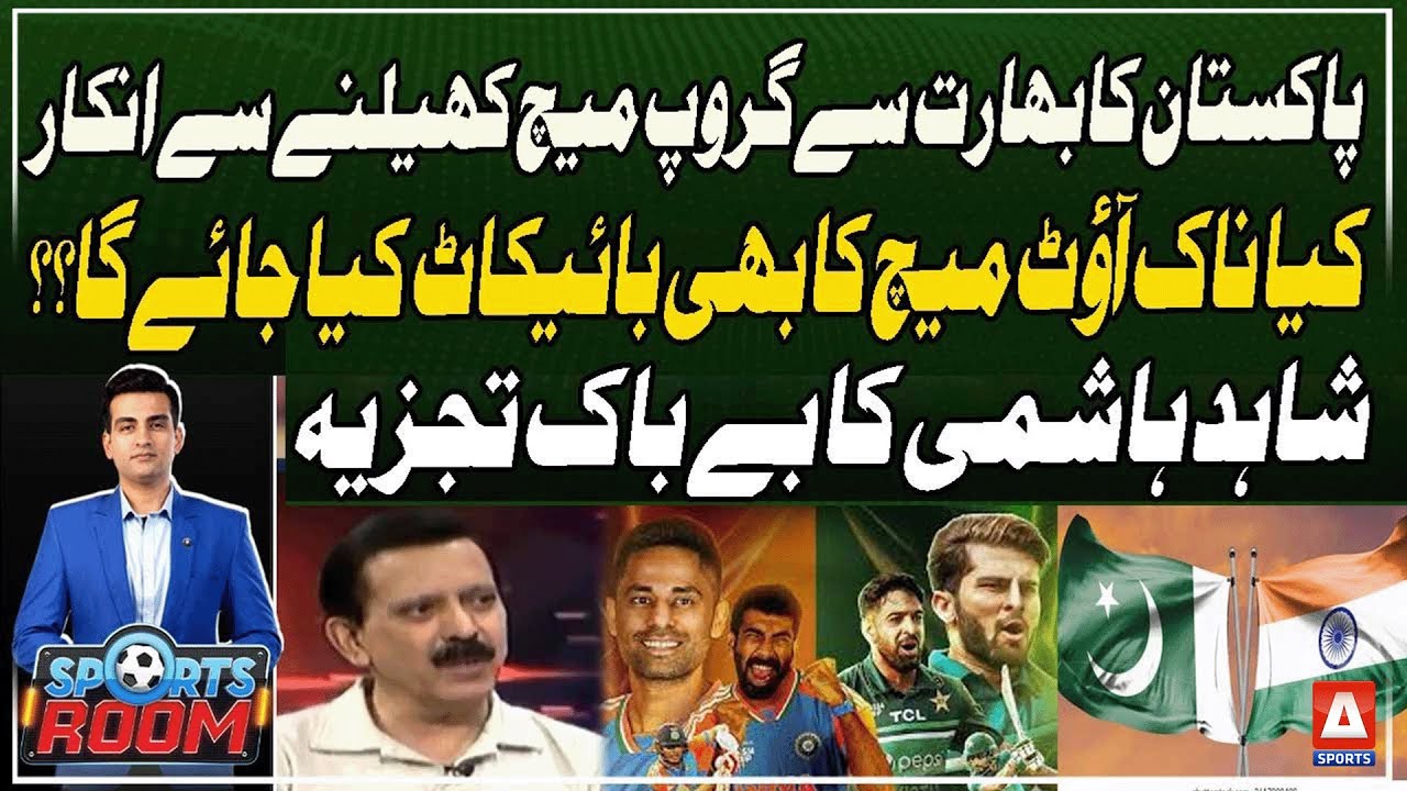 No Group Match vs India! Will Pakistan Boycott the Knockout Too | A Sports