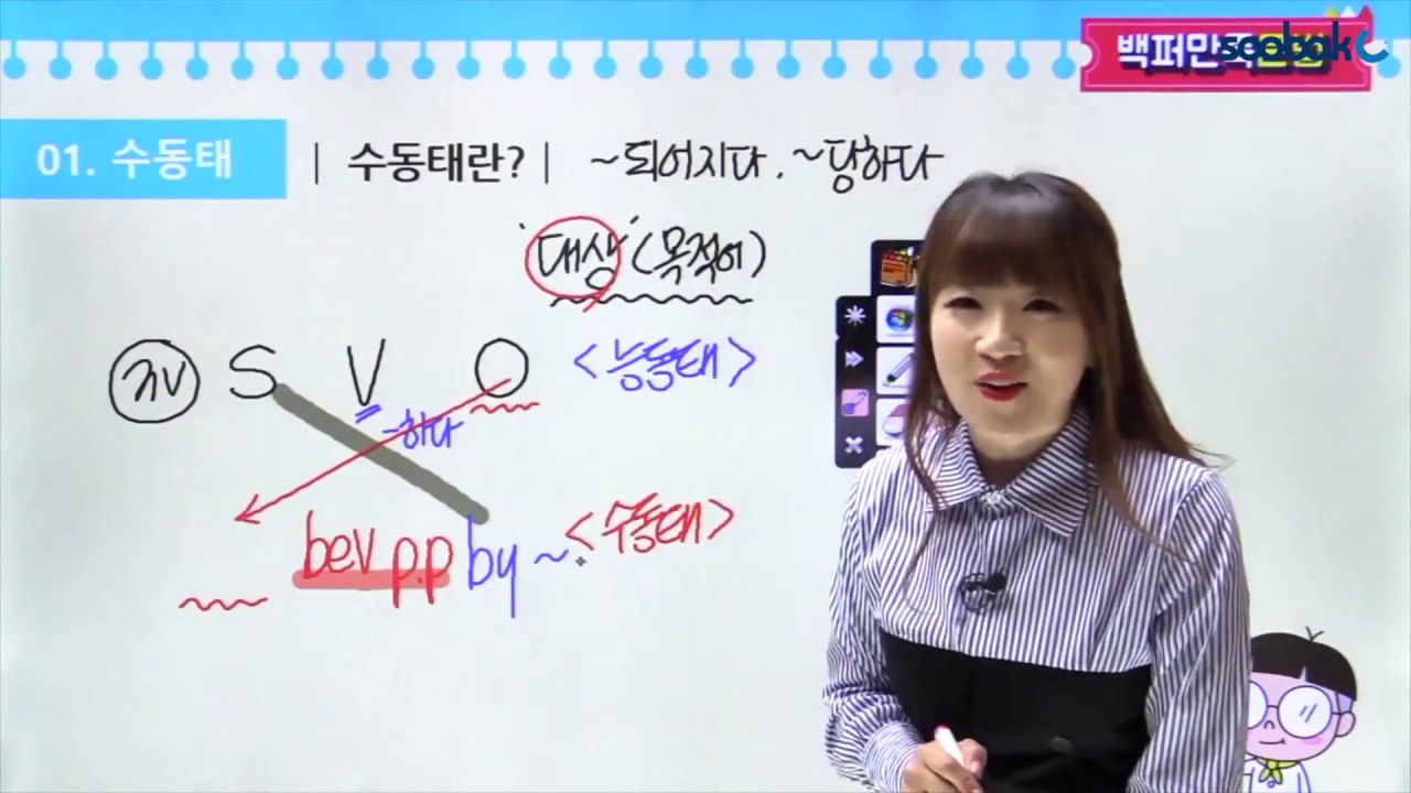 [중등인강/중2 영어] 수동태 - 수박씨닷컴 김민아 선생님