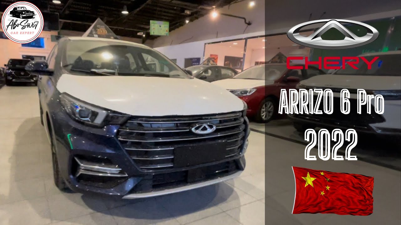 شيري اريزو 6 برو 2022 بسعر مغري جداً و بتصميم فخم