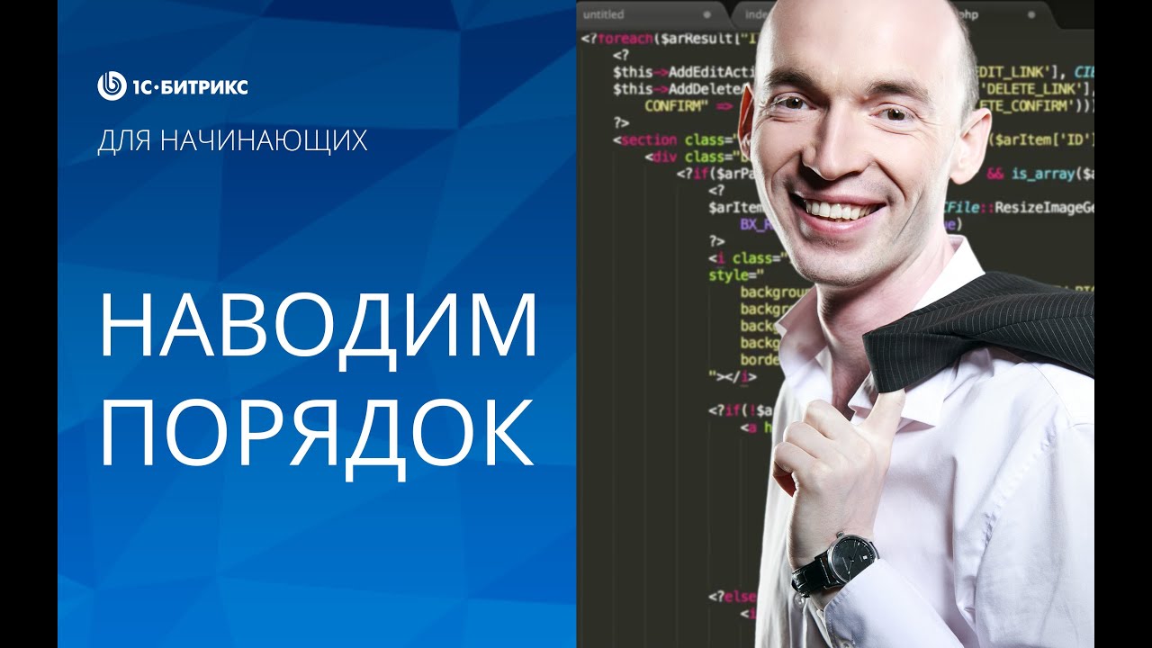 Заключительный урок - наводим порядок