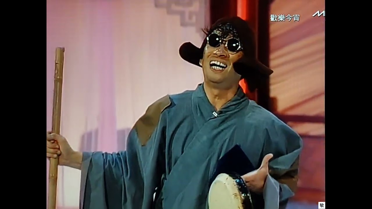 [TV•POP] 萬惡淫為首•黎彼得《歡樂今宵》之「新馬師曾名曲共賞」1991.02.11