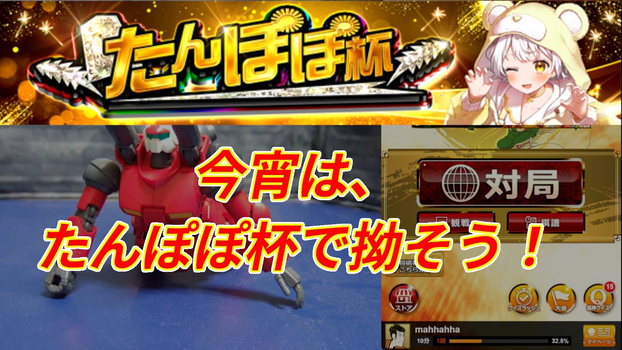 たんぽぽ杯！3時間もつかどうかわからない。目指せ、二段！将棋ウォーズ