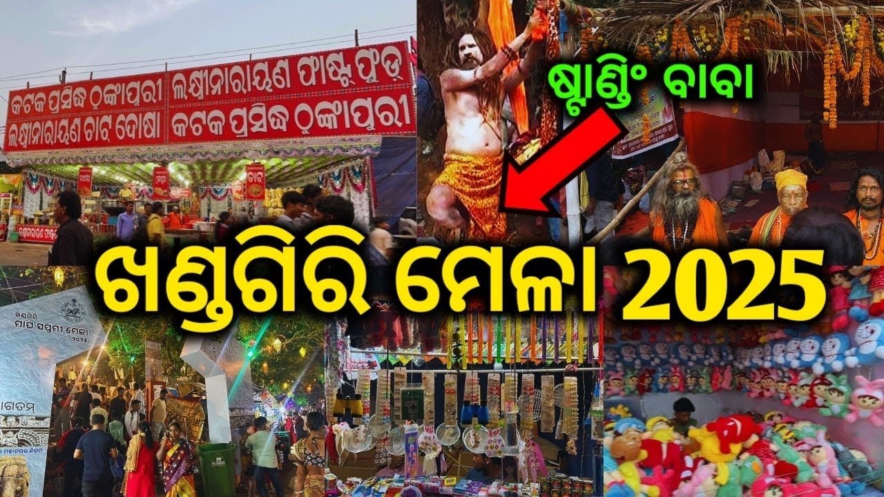 Khandagiri Mela 2025 / Khandagiri Mela Bhubaneswar / Bbsr Khandagiri Mela 2025#odiavlog #khandagiri
