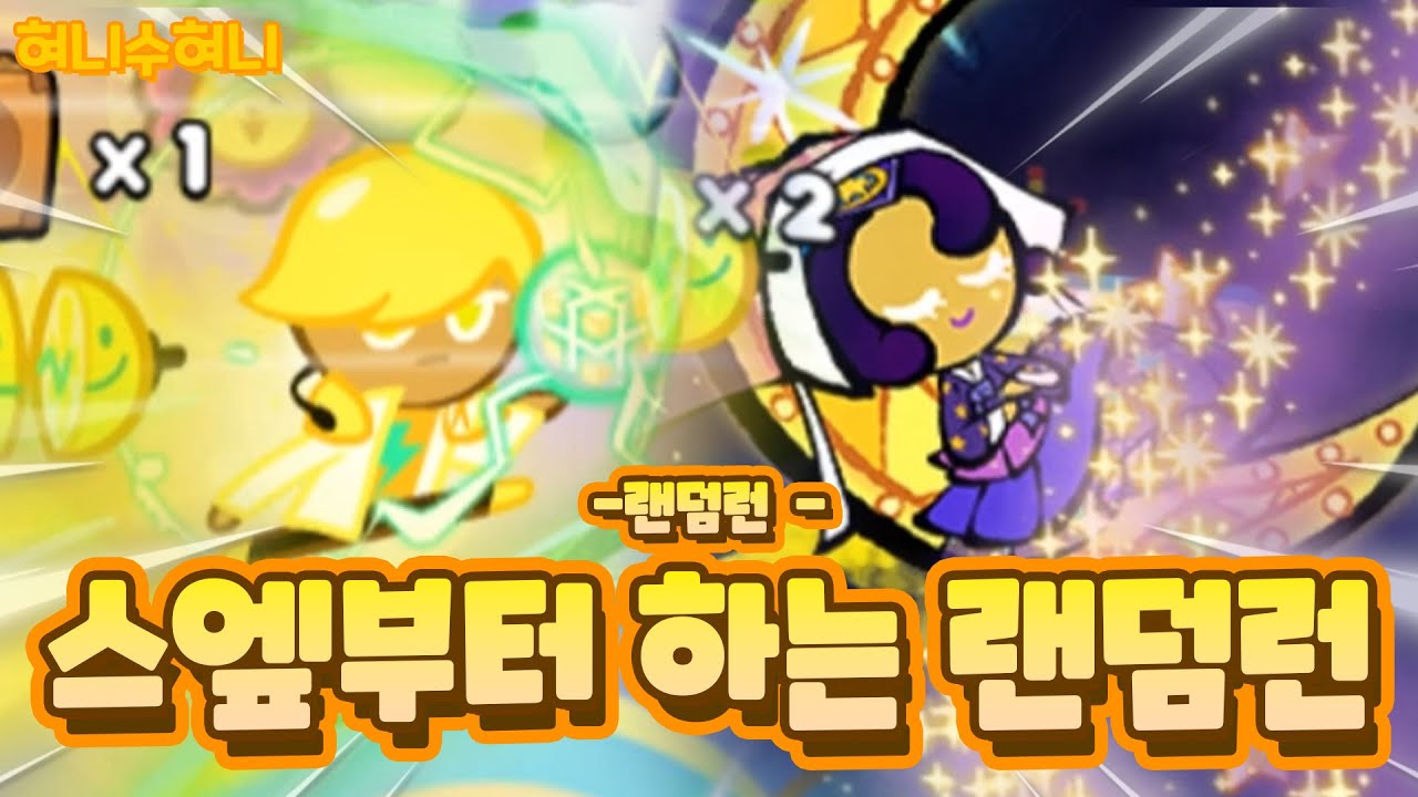 스페셜 에피소드부터 시작하는 랜덤런 총점 12억 달성하기 과연??