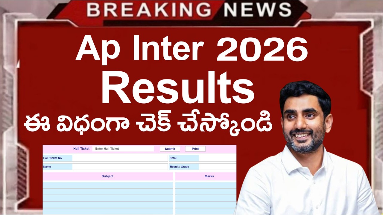 How to check ap Inter Results 2026 | ap inter results 2026 Date | ap inter results 2026 latest