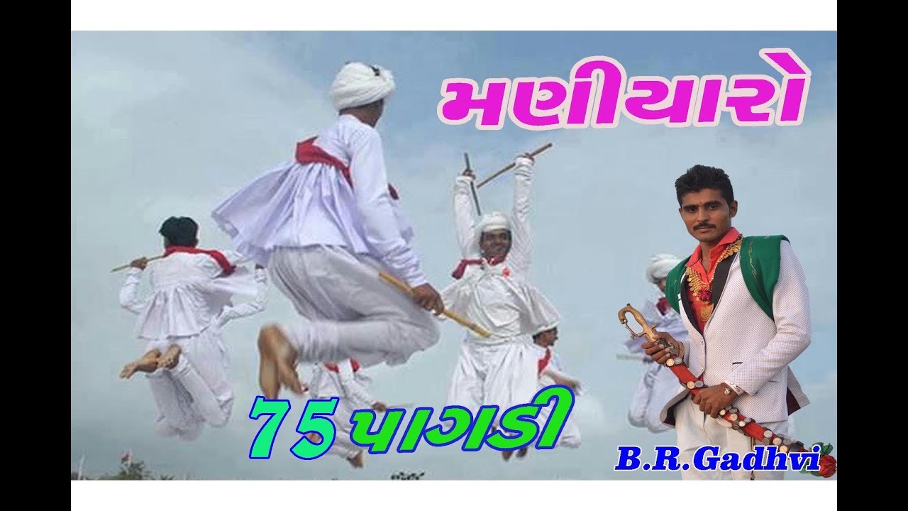 75 Pagadi name Re Maniyaro Ras Charan Samaj Jamnagar B.R.Gadhvi Na lagan Parsage