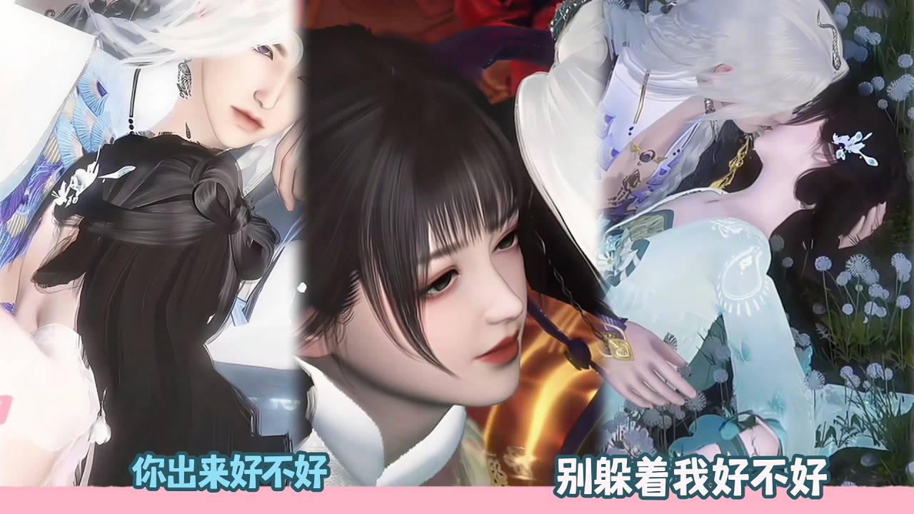 【BG Movie】你出来好不好,别躲着我好不好!超好看的甜宠剧！一口气看完，臻选全集！#donghua #dodo #bg #甜宠 #drama #逆水寒 #甜心奶糖
