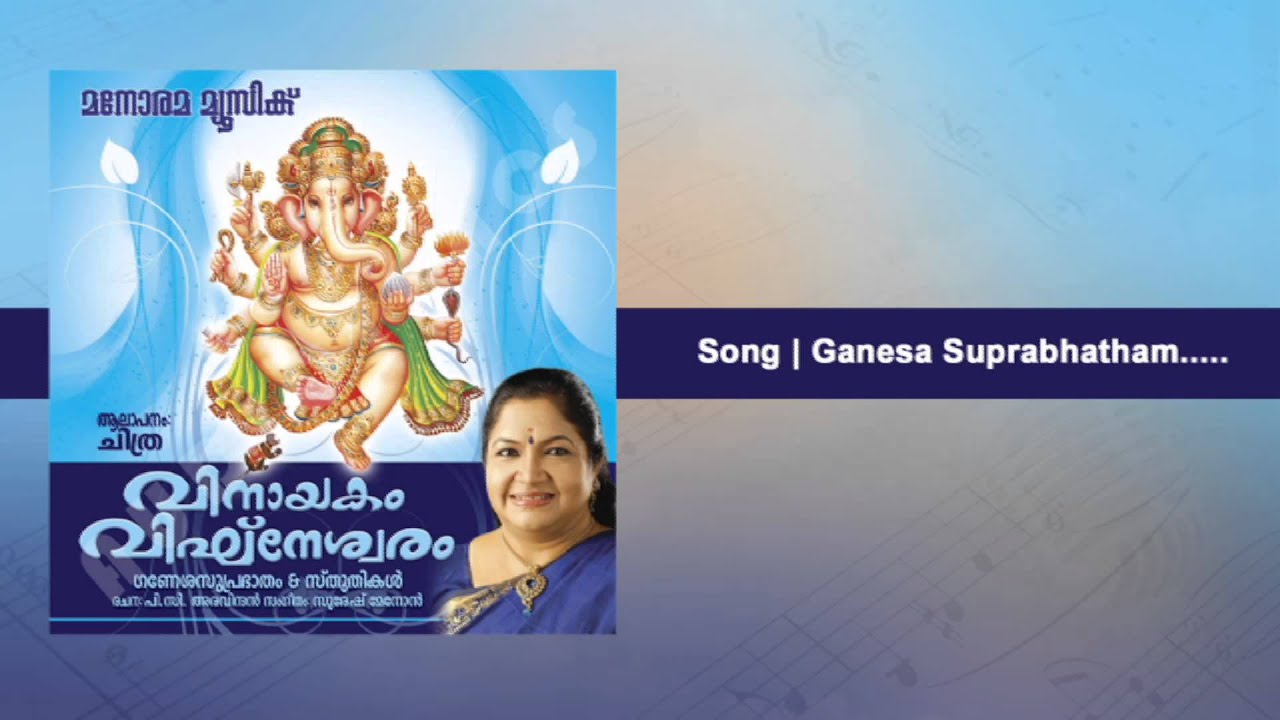 Ganesha suprabhatham | Vinayakam Vighneswaram
