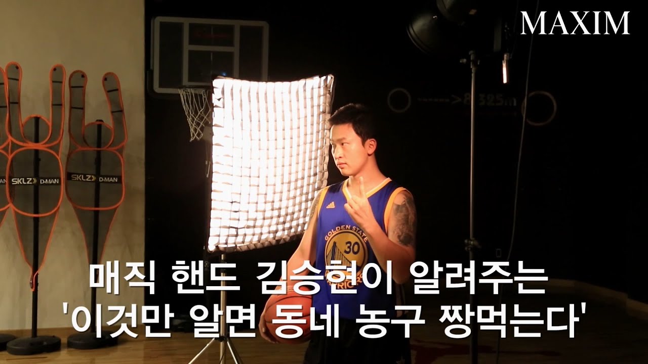[체육시간]  '매직핸드' 김승현_MAXIM