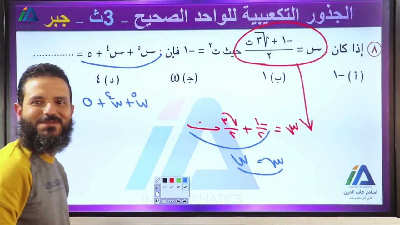 تمارين اختر : الجذور التكعيبية للواحد الصحيح - 3ث - جبر