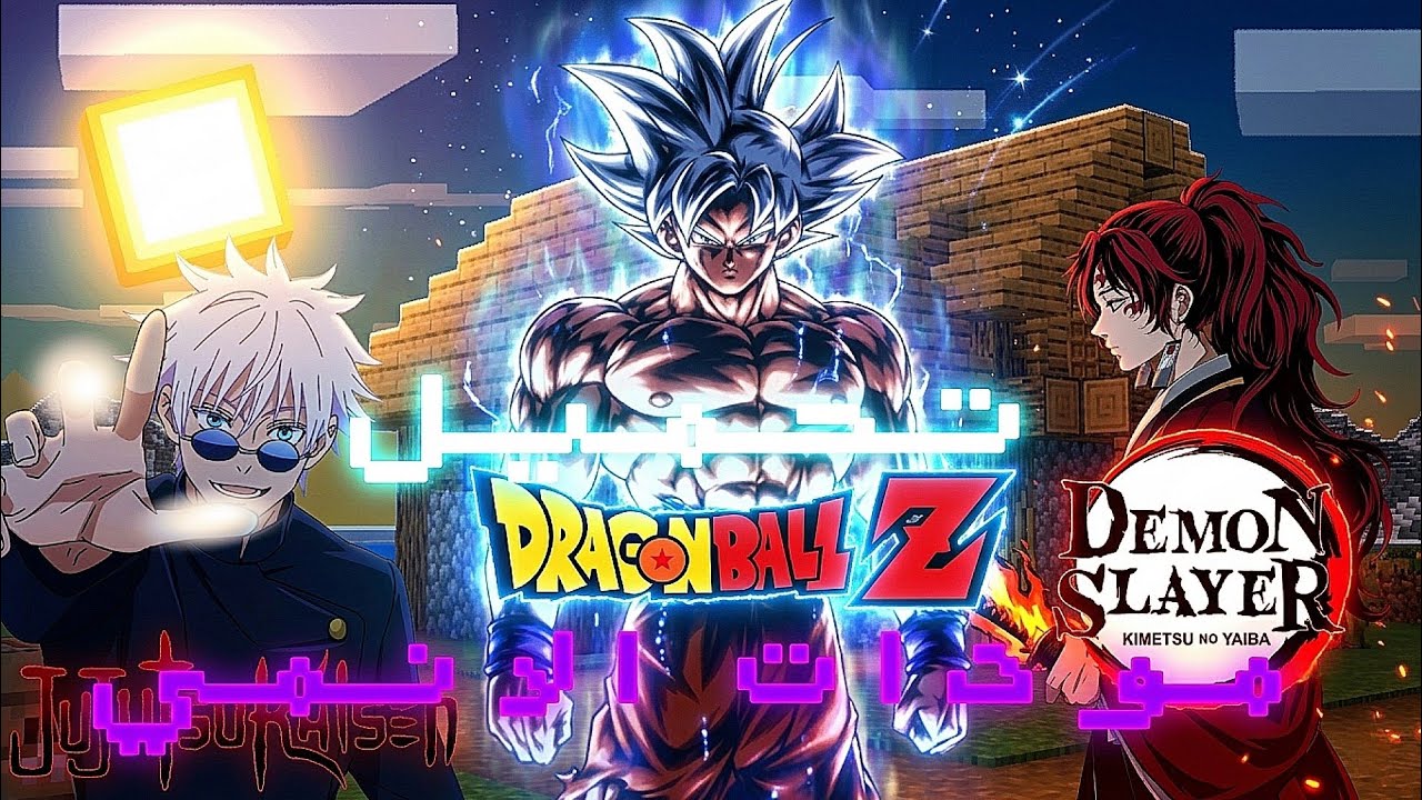 تحميل جميع مودات الانمي للجافا و البيدروك 🔥  | Minecraft anime mods