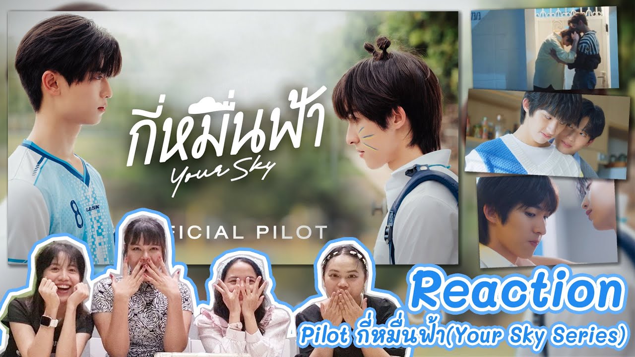 Reaction - Official Pilot กี่หมื่นฟ้า(Your Sky Series)