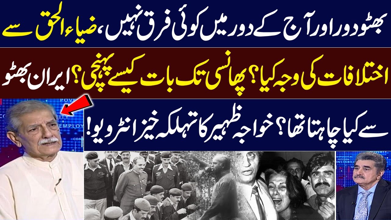 Bhutto vs Zia Ul Haq: Shocking Insights by Khawaja Zaheer Ahmed | Samaa Debate | Talk Show SAMAA