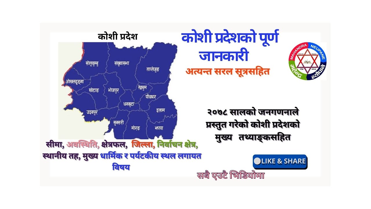 कोशी प्रदेश Koshi Province by Mahendra Neupane