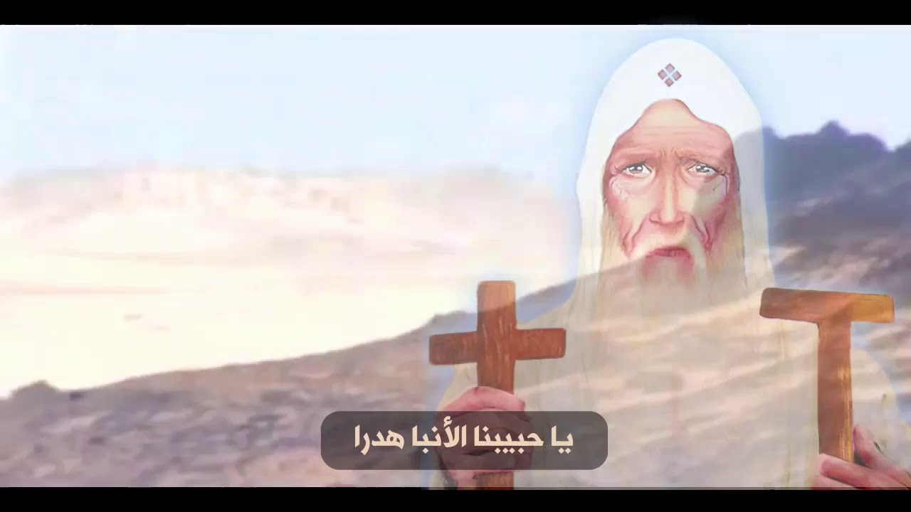 سلام حامل الجره الانبا هدرا السائح الاسوانى♥ للمرنم مرقس القمص ميخائيل