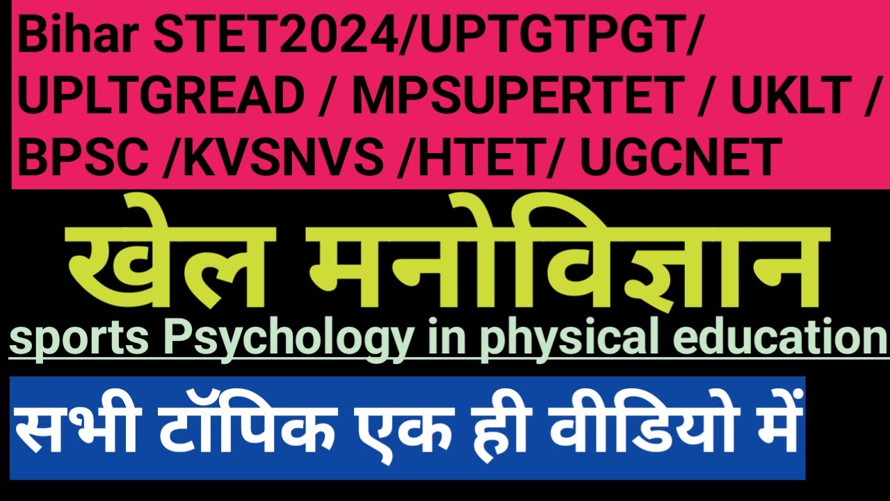 Sports Psychology in physical education/khel manovigyan/BiharSTET2024/BPSC/UPTGTPGT/UPLT/UKLT/MPTGT