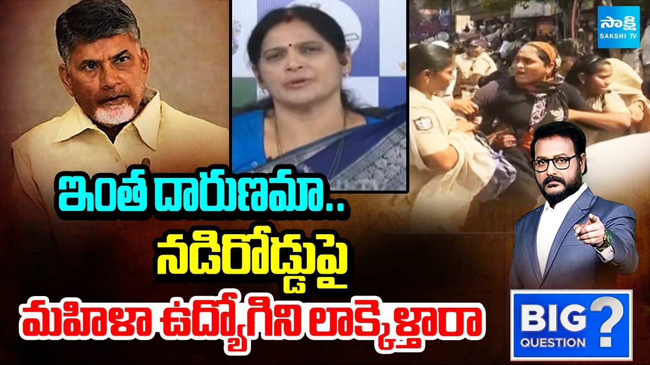 నడిరోడ్డుపై: MLC Kalpalatha Reddy On Sachivalayam Employees Protest | Big Question | @SakshiTV