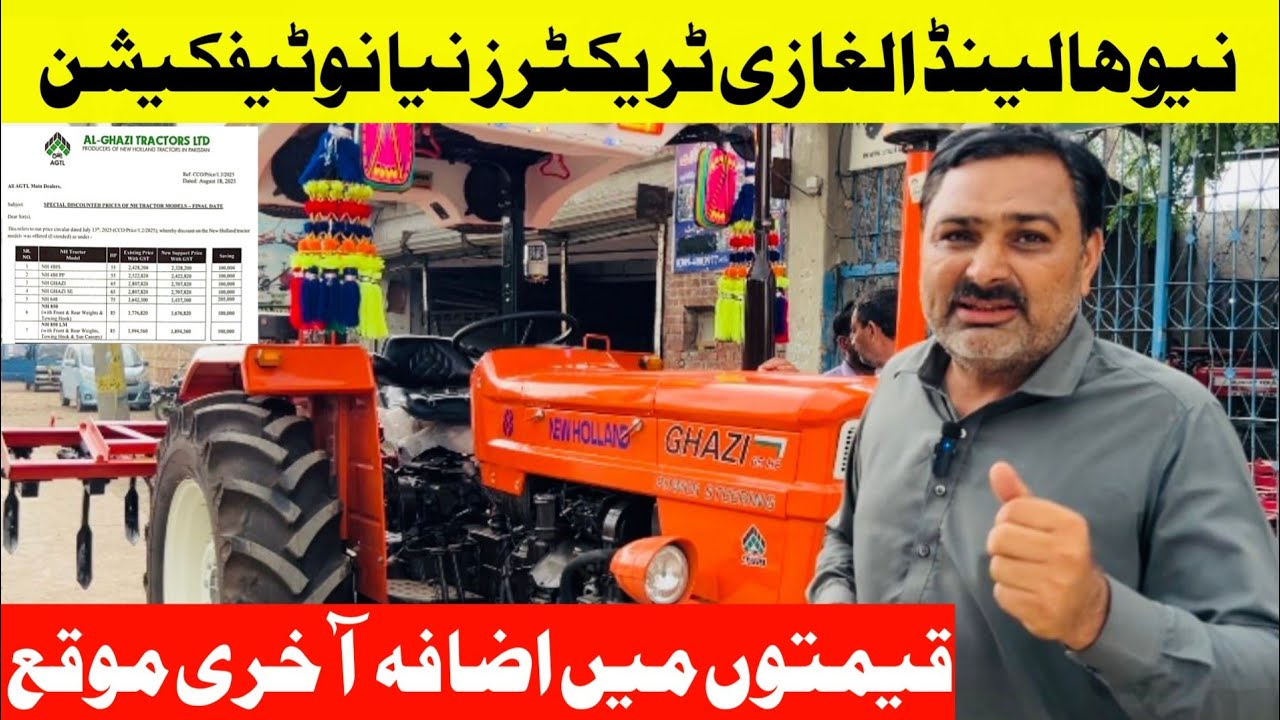New Holland Al Ghazi Tractor New Price 2025 |Al Ghazi Tractor Al New Model Discounted price 2025