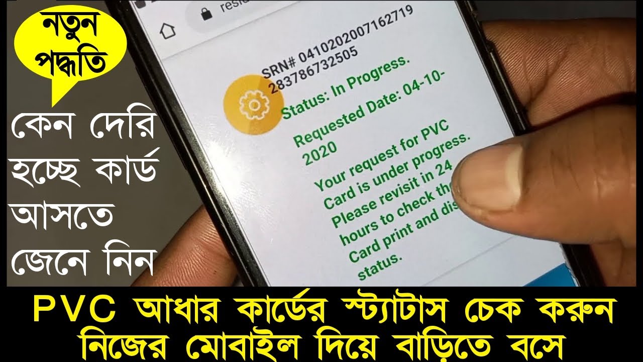 How to track PVC aadhar card || PVC aadhar card ka status check kare ||
