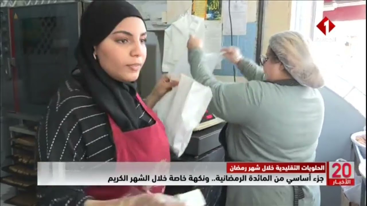 الحلويات التقليدية خلال شهر رمضان || جزء أساسي من المائدة الرمضانية.. ونكهة خاصة خلال الشهر الكريم
