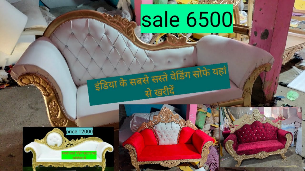 km price me kharide wedding maharaja sofe #shots #furniture #sofa #decoration#sofaset  mo.9634920291