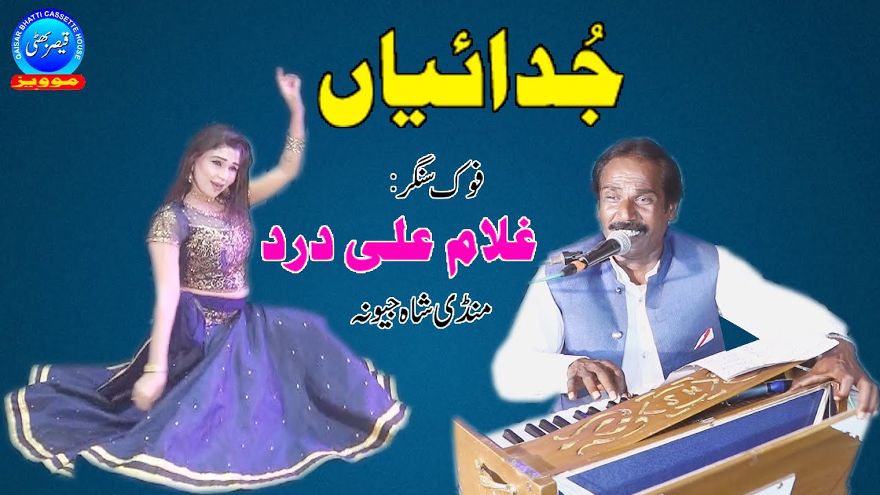 Judaaian - Ghulam Ali Dard - New Punjabi Song - Qaisar Bhatti Music Centre