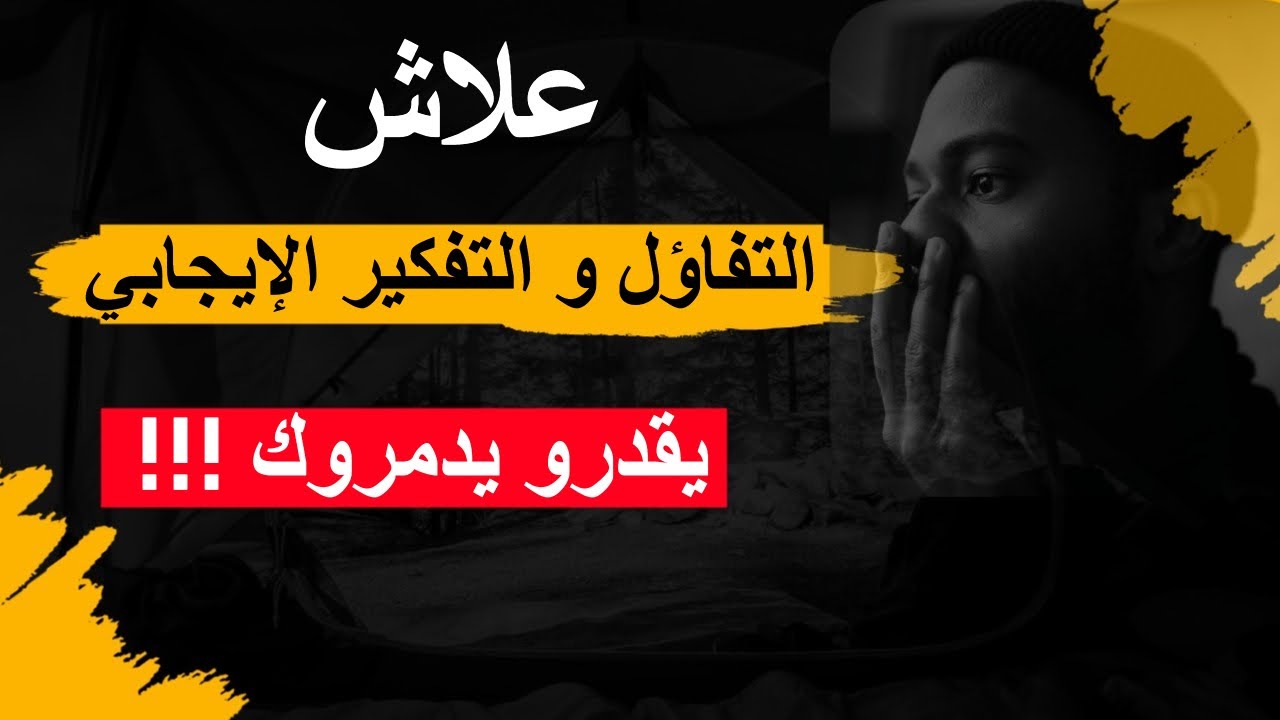 كتاب بالدارجة - إعادة النظر في التفكير الإيجابي  Rethinking Positive Thinking